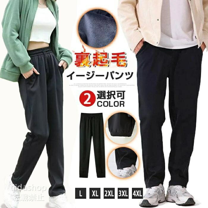 Rakuten - 防寒パンツ 裏フリース イージーパンツ 2type裾 ジョガー ストレート メンズ レディース ズボン 裏起毛 速乾 防汚 撥水 撥油 防風 防寒