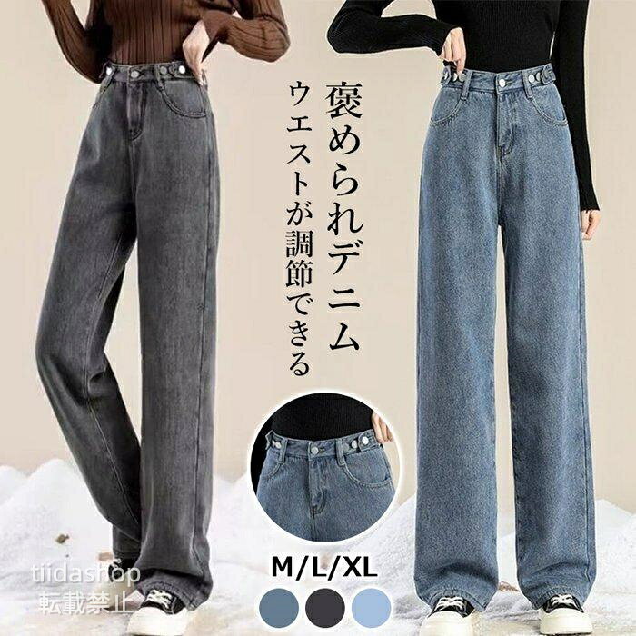 Rakuten - デニムパンツ レディース ジーンズ ウエスト調整可 華奢見え ハイウエスト ストレート デニム テーパードパンツ カジュアル シンプル