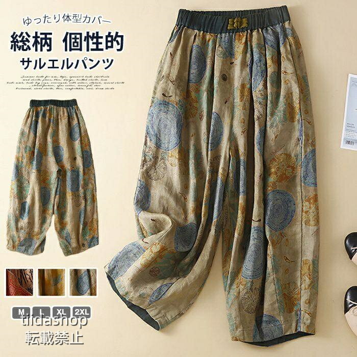 Rakuten - サルエルパンツ レディース 夏 総柄 サークル柄 アラジンパンツ ウエストゴム 飾りボタン ロングパンツ ボトムス ゆったり
