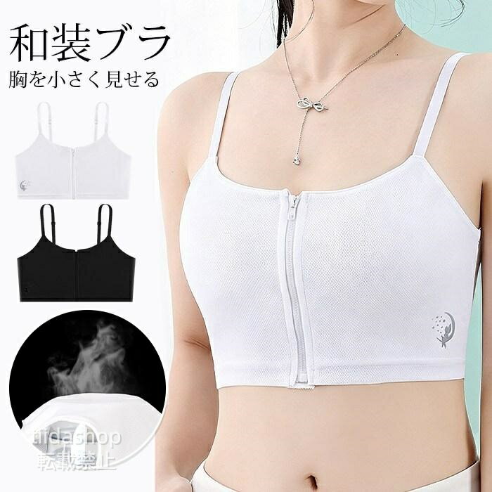 Rakuten - 和装ブラ 胸つぶし ブラ 和装ブラジャー ナベシャツ 夏 メッシュ 胸を小さく 補正下着 胸を小さく見せるブラ スポーツブラ