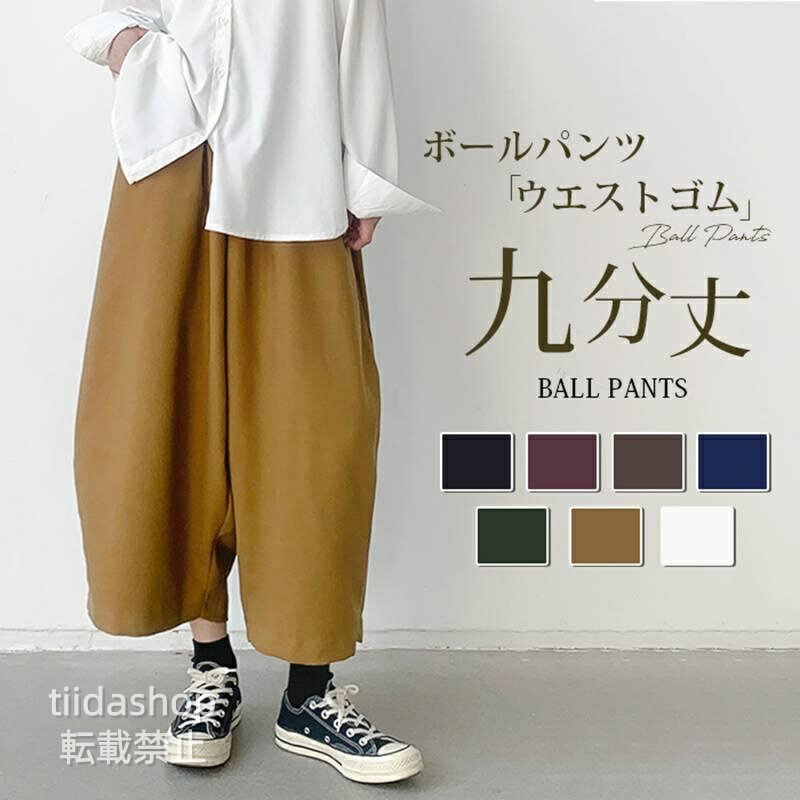 Rakuten - ボールパンツ ワイドパンツ九分丈 レディース大きいサイズ カジュアル ナチュラル サーカスパンツ バルーンパンツ ゆったり