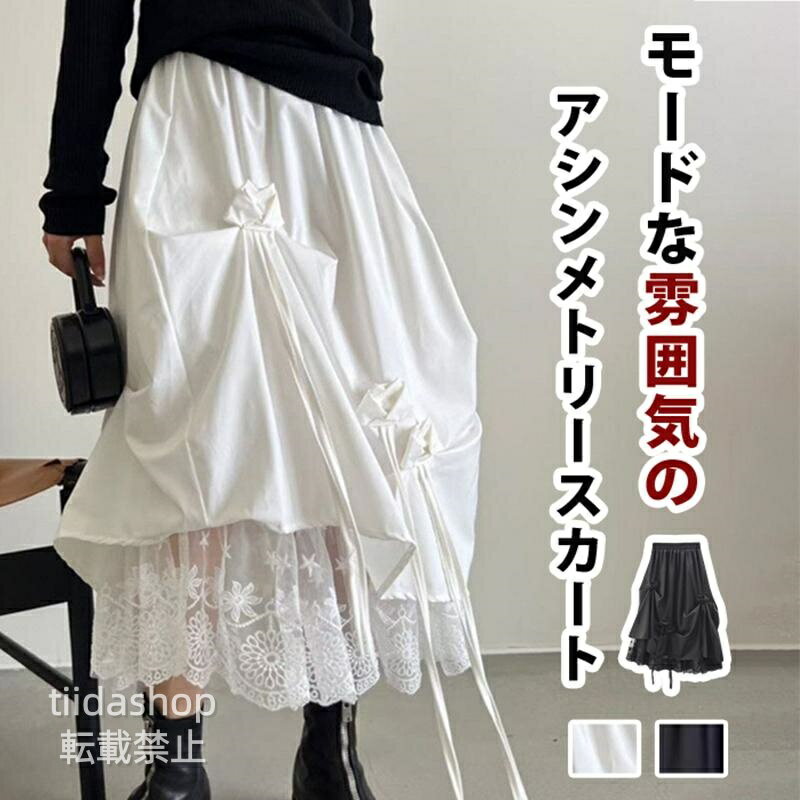 Rakuten - スカート バルーン ロングスカート レディース 黒 大きいサイズ フレアスカート モード系 アシンメトリー 秋コーデ ロングスカート
