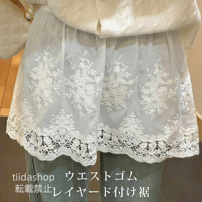 乐天商城 - 裾レース 付け裾 ホワイト レイヤード ミニスカート 付け裾 レース ホワイト レディース レイヤード ス ミニスカート