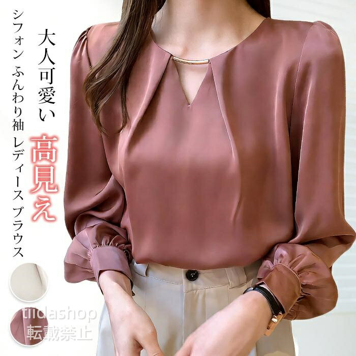 Rakuten - レディース ブラウス ロングスリーブ シフォン Vネック ふんわり袖 バルーン袖 フレンチ きれいめ 体型カバー 通勤 オフィ