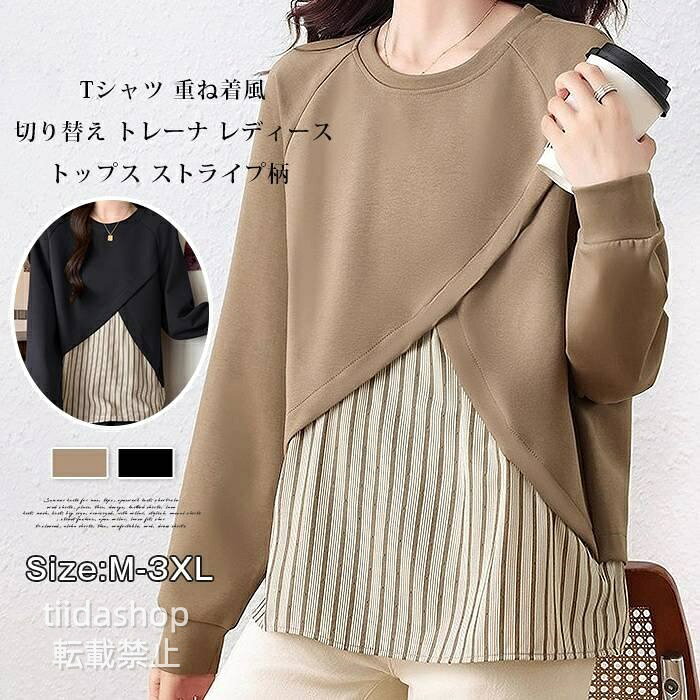 Rakuten - 切り替え トレーナ レディース 長袖 tシャツ 重ね着風 ス ストライプ柄 クルーネック ゆったり 体型カバー カジュア