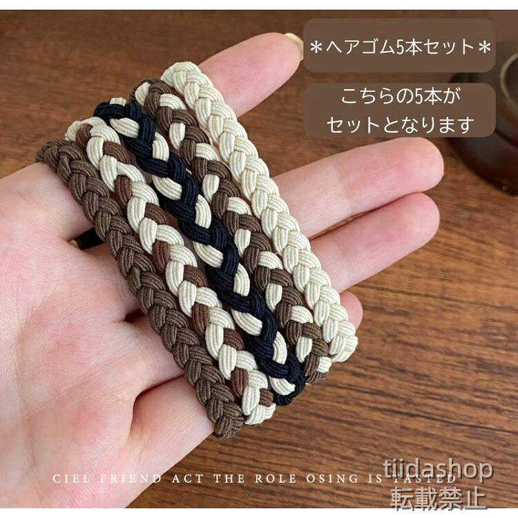 【楽天スーパーSALE】ヘアゴム 5個セット 三つ編み風 プチプラアクセ バイカラー 無地 小さめacc00043