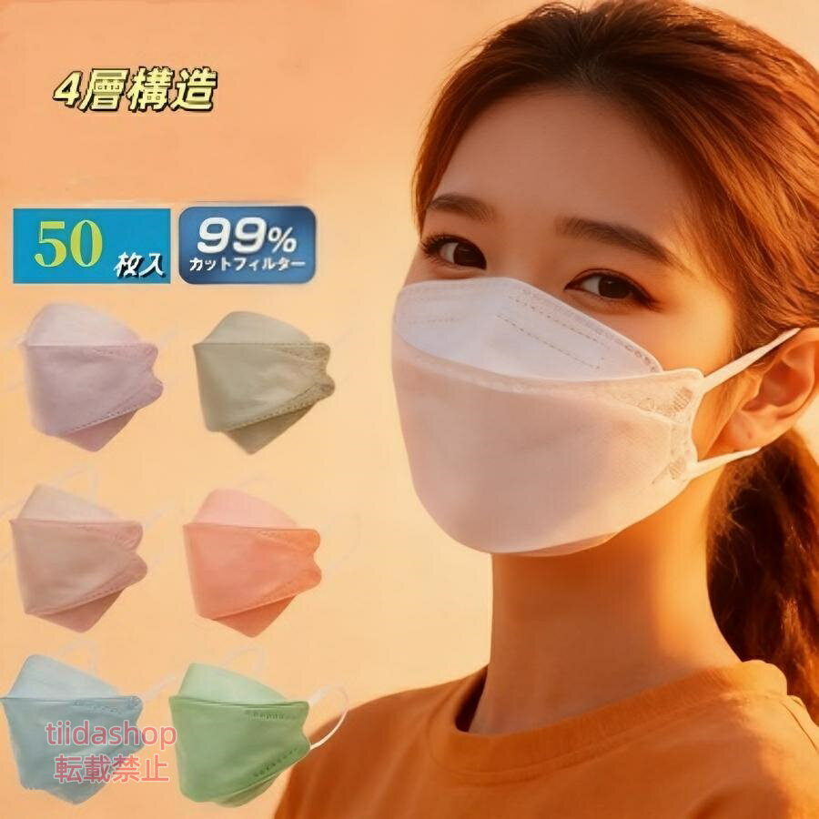 Rakuten - 50枚入 個包装 マスク 4層構造 男女共用 不織布マスク 柳葉型 不織布 血色マスク 立体マスク 感染予防