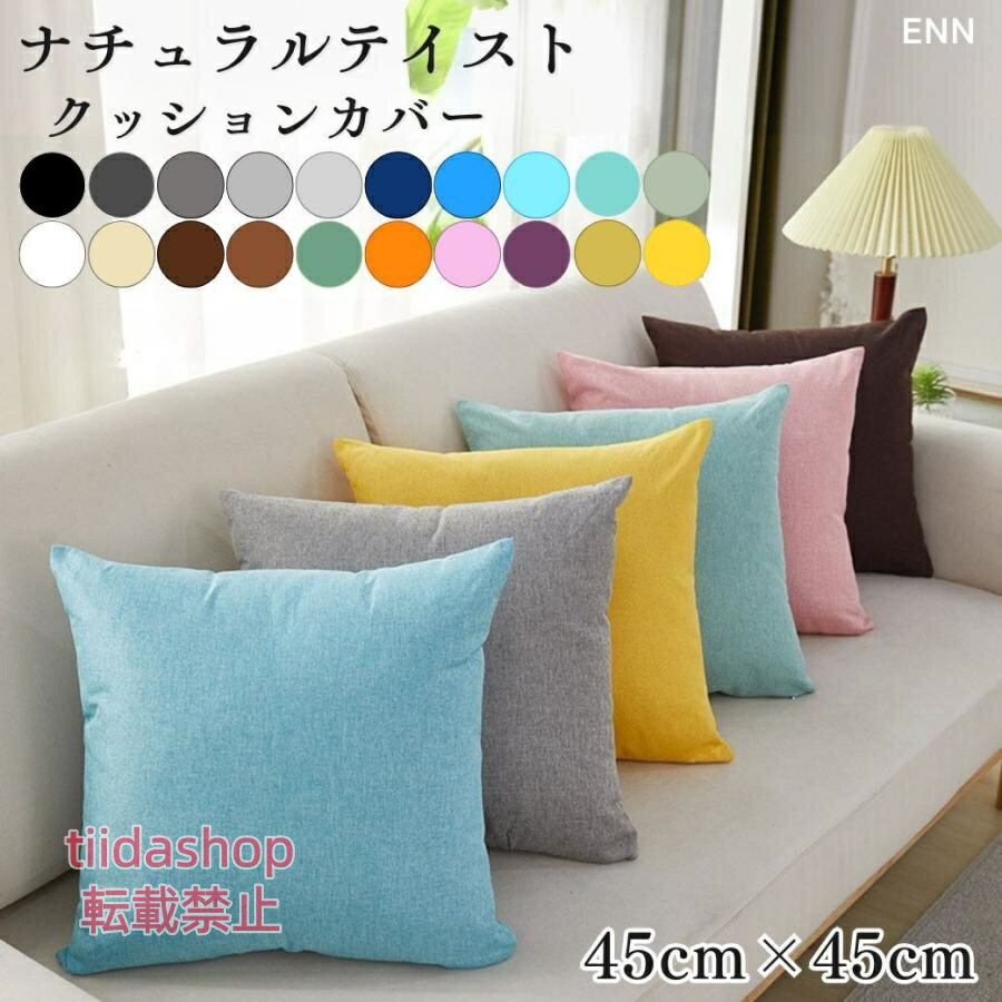 楽天市場】クッションカバー 45×45（バッグ・小物・ブランド雑貨）の通販