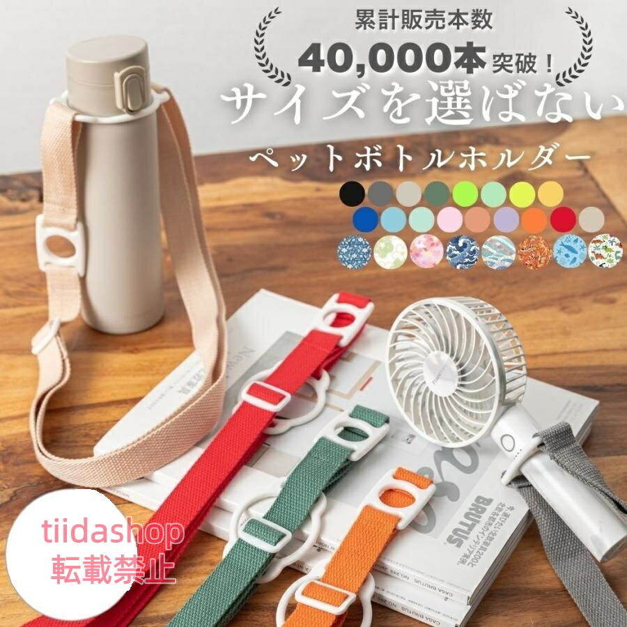 【楽天スーパーSALE】ペットボトルホルダー 肩掛け ショルダー おしゃれ 水筒カバー 水筒ホルダー 紐付き 吊り下げ 可愛い 爆買