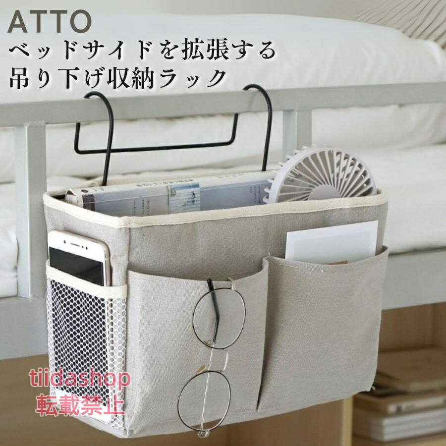 ・カラー：ホワイト/グレー/ダークグレー ・サイズ：30cm×18cm×11cm ・重量：213.5g ・素材：リネン+スチール ・特徴：ベッドサイドに吊り下げるおしゃれな収納ラック。リネンの生地にスチールのフレームをつけることでお部屋に馴染み落ち着いたインテリアになります。引っ掛けるだけで設置できるので、家具を傷つける心配もありません。 関連キーワード ベッドサイド 吊り下げ 収納ラック リモコン入れ ベッドサイドポケット おしゃれ 入院 すきま収納 引っ掛け アイデア 傷つけない ATTOベッドサイド収納 リモコン リモコン収納 ポケット 小物入れ 便利グッズ 生活 リモコンラック メーカー希望小売価格はメーカーサイトに基づいて掲載しています