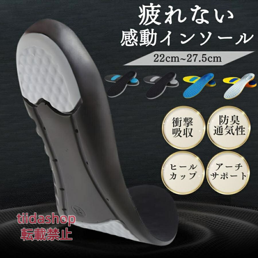 Rakuten - インソール 中敷き 疲れない 衝撃吸収 ゲル アーチサポート 扁平足 o脚 靴の中敷き 22cm~27.5cm 爆買