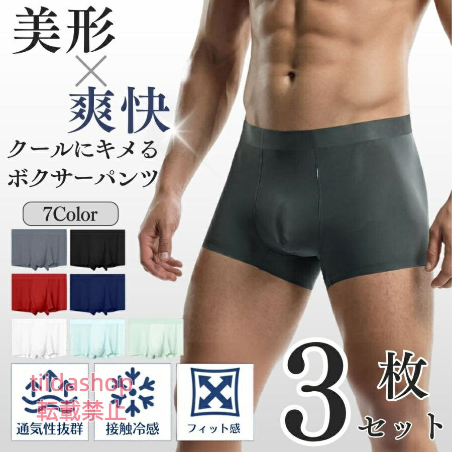 Rakuten - ボクサーパンツ メンズ ローライズ 冷感 アイスシルク 3枚組 下着 蒸れない 大きいサイズ 速乾 爆買
