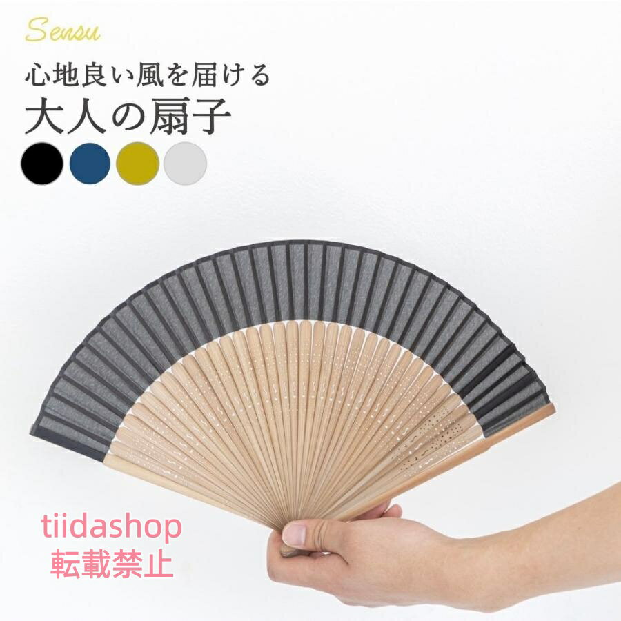 Rakuten - 扇子 メンズ おしゃれ 軽量 モダン 和装小物 父の日 浴衣 甚平 敬老の日 プレゼント 爆買