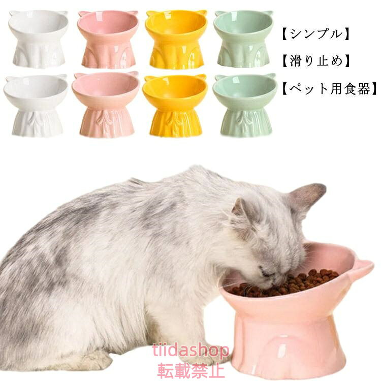 食器 犬 フードボウル 皿 スタンド 猫用 犬 陶器 猫 脚付 餌入れ 水入れ ペットボ...