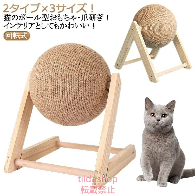 爪とぎボール かわいい 麻ひも ねこ 猫 おもちゃ 猫 ボール 回転式 ペット用品 猫 可愛い ストレス解消 ネコ ボール型 爪とぎ 運動不足解消 爪