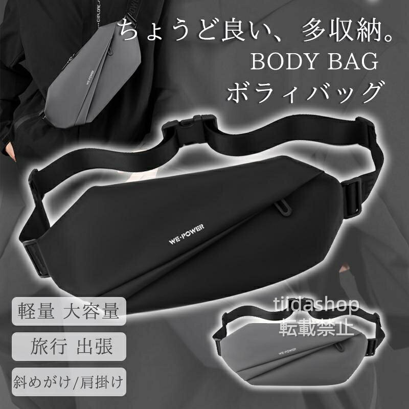 ボディバッグ メンズ ウェストポーチ 防水 小さめ 斜めがけ 肩掛け バッグ ショルダーバッグ ウェストバッグ 軽量 かっこいい 撥水 通勤