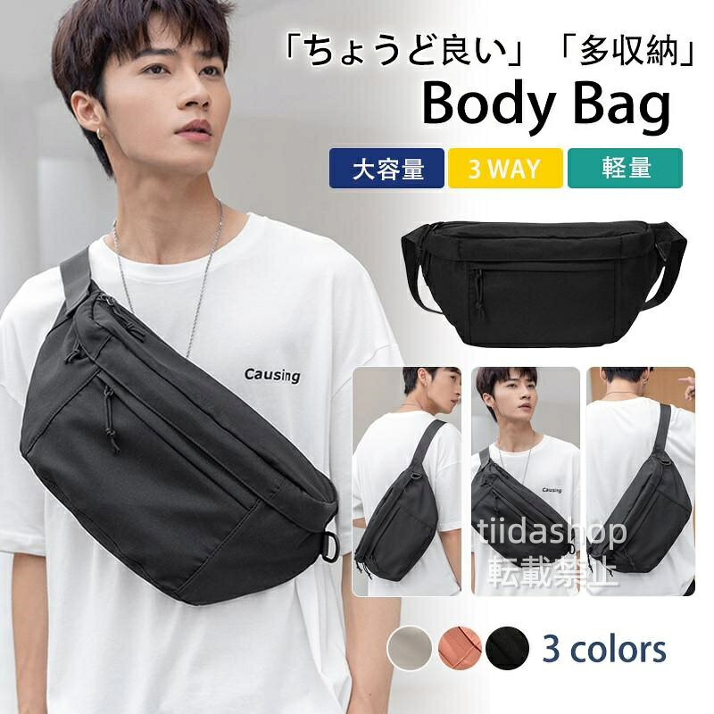 商品詳細 カラー:/ブラック/グレー/ピンク サイズ:/ワンサイズ ※おもちゃの飾り物が付属しておりませんので、予めご了承くださいませ。 ※生産メーカーのロットにより、ファスナーの方向が逆になった場合もございますが、ご了承くださいませ。 ---------- ■商品説明 シンプルながらもお洒落なデザインに機能面も充実のボディーバッグです・ 斜め掛けはもちろんウエストポーチとしても★ シンプルなデザインながら機能性と収納性を実現。 自転車に乗るときや旅先での使用、 近所に出掛けるときのワンマイルバッグとしてもおすすめです。 ---------- ■商品仕様 ◆サイズ:約50×21×8(cm) ◆素材:ポリエステル、その他 ---------- ■キーワード メーカー希望小売価格はメーカーサイトに基づいて掲載しています