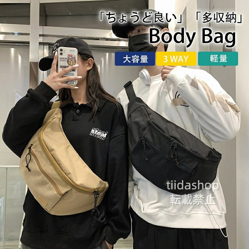 商品詳細 カラー:/ブラック/カーキ サイズ:/ワンサイズ ---------- ■商品説明 シンプルながらもお洒落なデザインに機能面も充実のボディーバッグです♪ 斜め掛けはもちろんウエストポーチとしても★ シンプルなデザインながら機能性と収納性を実現。 自転車に乗るときや旅先での使用、 近所に出掛けるときのワンマイルバッグとしてもおすすめです。 ---------- ■商品仕様 ◆サイズ:高さ:約18cm 底横幅:約26cm マチ:約13cm ショルダー:約22?105cm（調節可能、取り外し不可） ◆素材:ポリエステル、その他 ---------- ■キーワード ショルダーバッグ ボディバッグ トートバッグ キャンパス ボディーバッグ 紳士用 簡易防水 サコッシュ 斜めがけ 肩掛け 安い 仕事 紳士鞄 ファニーパック ウエストポーチ USB ワンショルダー ナイロン 大きめ ヒップバッグ ブランド プレゼント ギフト 誕生日 バレンタインデー 多機能 通学 通勤 旅行 軽量 出張 軽量 おしゃれ 作業用 小さめ 仕事用 アウトドア 旅行 2Way かっこいい メーカー希望小売価格はメーカーサイトに基づいて掲載しています