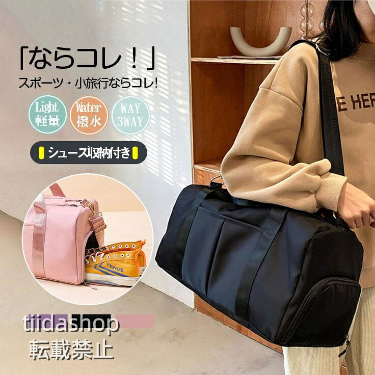 商品詳細 カラー:/ブラック/パープル/ピンク サイズ:/F ■商品説明 たっぷり入る大容量 6つの多機能ポケット ジム通い や1泊2日 2泊3日 の旅行に適 肩掛け、手持ちの2WAY 取り外し可能な肩ベルト付 大きめな留め具で重たい荷物も安心 シューズ収納ポケット 砂や汚れで持ち運びに困る靴もメインポケットと別収納 水やキズに強い生地 高密度オックスフォード生地を使用。 ■素材:撥水オックスフォード生地 ■サイズ 幅48cm×奥行24cm×高さ26cm 付属:ショルダーベルト ■注意事項 ※採寸は製造メーカー提供情報ですので、1~3cm誤差が生じる場合がございます。 ※イメージ違い・サイズ感での御返品にはお応え出来ません。以上の点を予めご了承下さい。 ■関連キーワード ボストンバッグ 旅行カバン 旅行バッグ 軽量 小さめ 大きめ おしゃれ 肩掛けバッグ トラベルバッグ レディース メンズ 中学生 高校生 修学旅行 ジム ゴルフ スポーツ 機内持ち込み ジムバッグ 肩掛け 手持ち 3WAY 旅行用