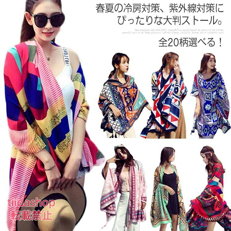 《》(90*180cm 大判ストール)ストール 春 夏 レディース 大判 総柄 プリント 大判...
