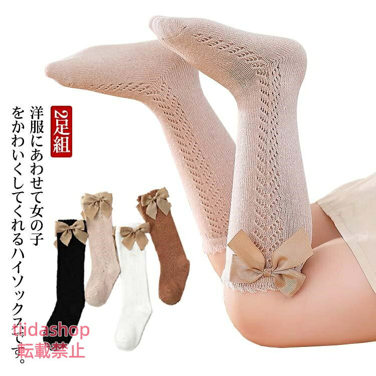 キッズ ハイソックス 2足組 女の子 靴下 リボン フォーマル ベビー 子供用 黒 白 ...