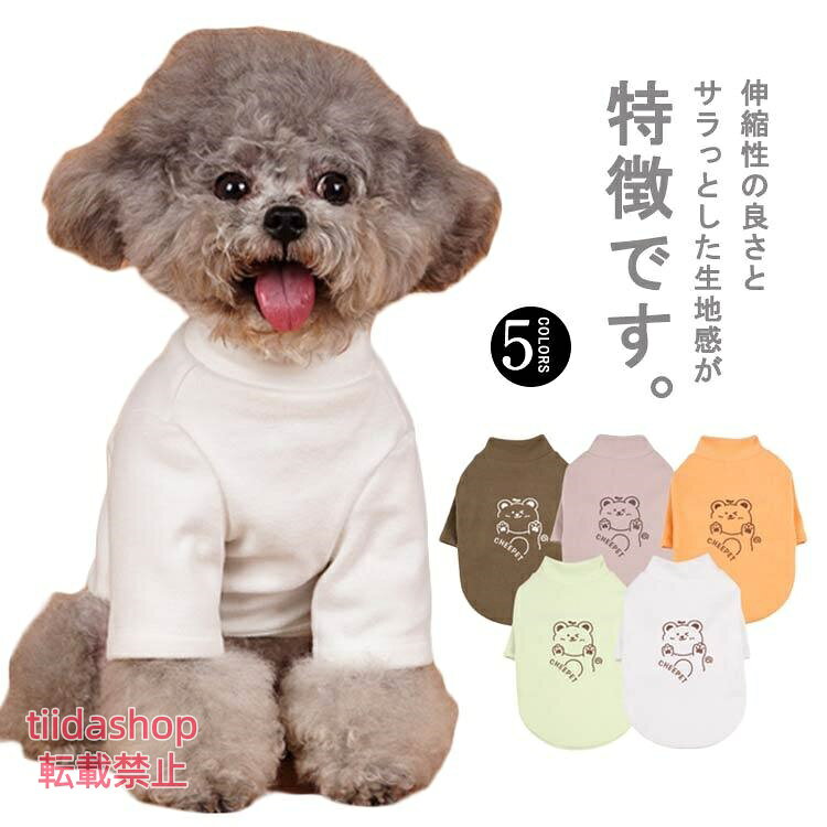 犬服 ドッグウェア 春 秋 冬 シンプル 犬の服 猫用 Tシャツ カットソー トレーナー ペットウェア ペット服 洋服 カジュアル おしゃれ 中型犬