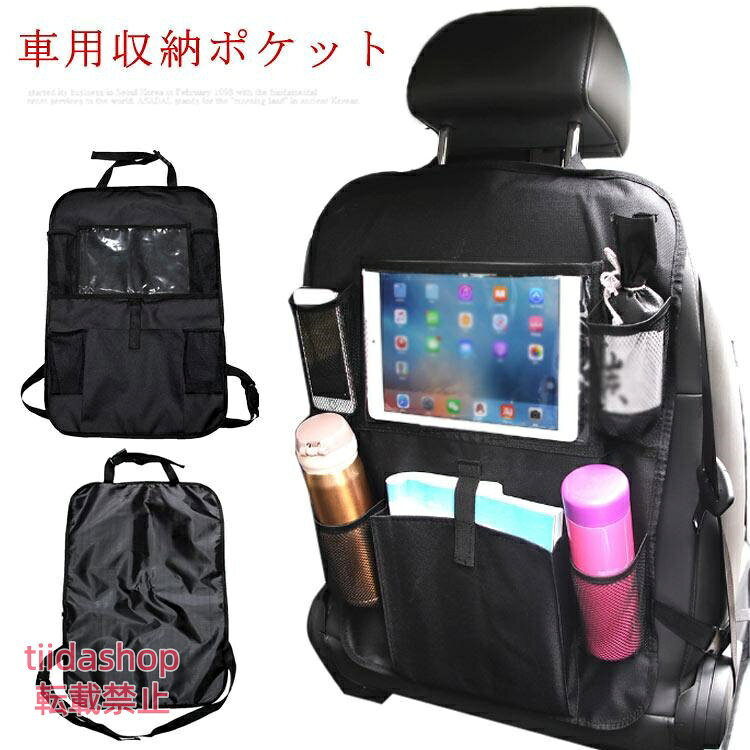 �ԗp�V�[�g�o�b�N�|�P�b�g �ԗp���[�|�P�b�g �h���h�� ��e�� ���@�\ �㕔���Ȏ��[ �J�b�v�z���_�[ ���� Ipad���[�|�c