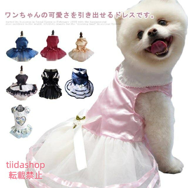 ペット プリンセスドレス 犬服 ワンピース 可愛い 犬の服 ドッグウェア 猫 小型犬 中型犬 ハロウィン ワンちゃん 衣装 かわいい おしゃれ