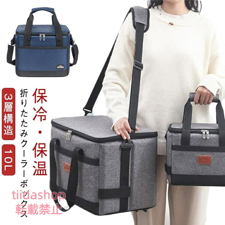 クーラーボックス 小型 保温 10L ソフトクーラーボックス 10L ショルダー アウトドア 手提げと肩掛け両用 収納 バッグ キャンプ 折りたたみ