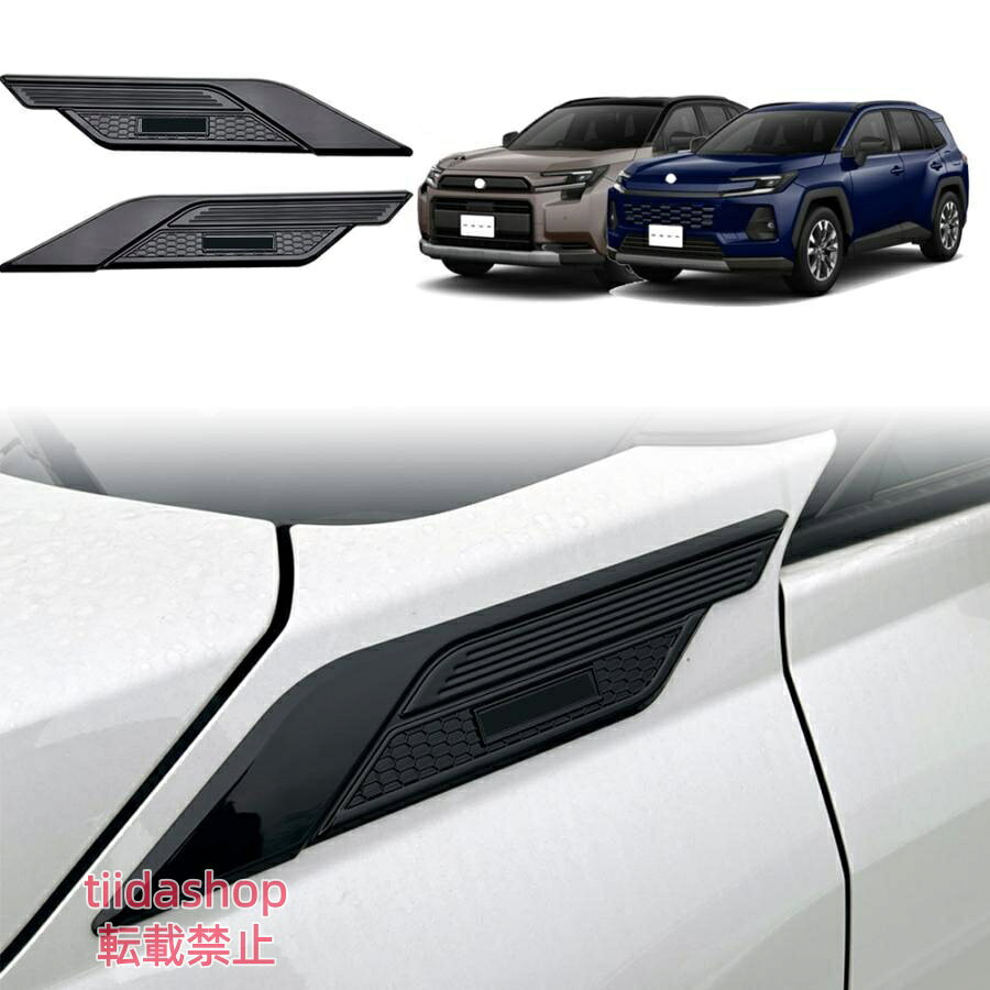 商品説明 ノーマルから上質なを演出します。 適合情報 新型RAV4 60系 AXAN64(2025(令和7)年12月FMC後?) ハイブリッドZ/ハイブリッドアドベンチャー 全グレード対応 商品内容 商品数量：2P カラー：ピアノブラック 素材：ABS 取付方法：両面テープ取付 メーカー希望小売価格はメーカーサイトに基づいて掲載しています