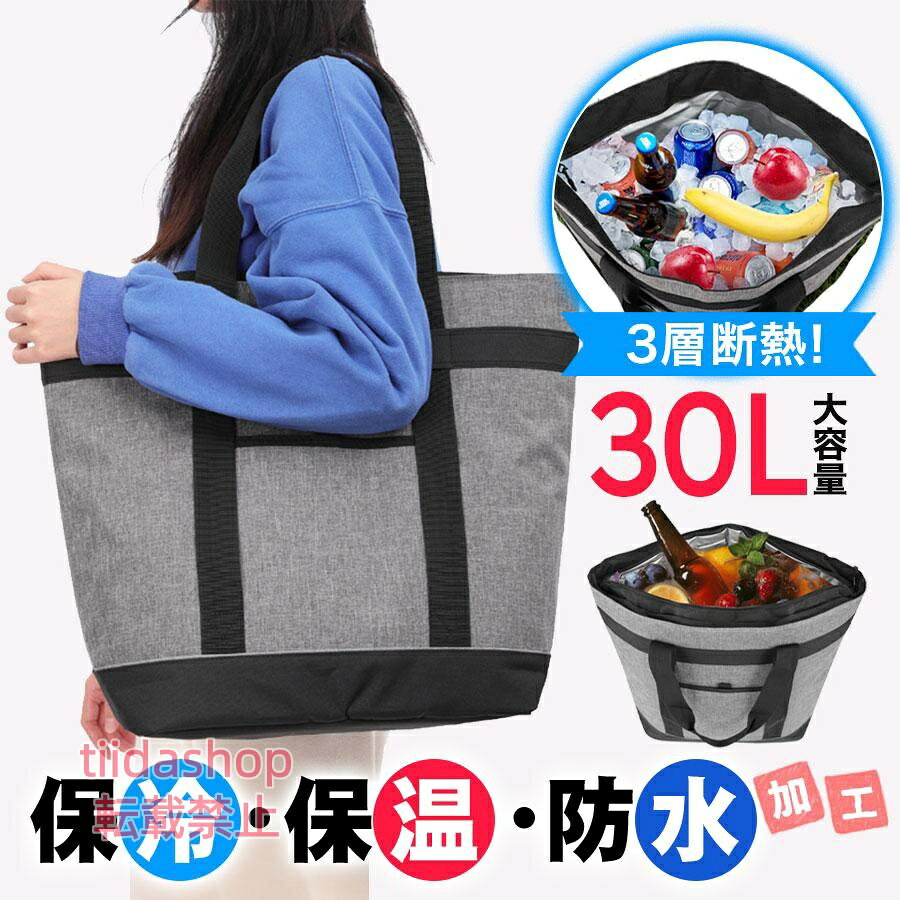 【楽天スーパーSALE】クーラーバッグ 保冷バッグ 大容量 30L おしゃれ 買い物バッグ トートバッグ 手提げと肩掛け両用 保冷 保温 4層断熱 折りたたみ アウトドア