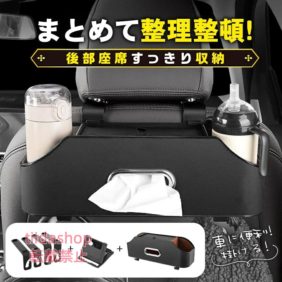 商品詳細: カラー:/ブラック サイズ:/F --------- ■商品説明 工具は不要で、ヘッドレストにフックを取り付けるだけです。 半開口デザイン、開口部が深く、滑りにくい、ヘッドレストの昇降に影響しない。 高品質のPUレザー素材で作られており、強い耐荷重性と優れた引張抵抗性を備えています。 防汚、お手入れもとても簡単で、汚れたら濡れた布で拭くだけです。 --------- ■製品仕様 サイズ（約）:35*9*11cm 重量（約）:745g ティッシュケースの内寸は17cm以内のティッシュに対応しております。 --------- ■注意事項 ※箱型のティッシュボックスはそのまま収納できませんのでご注意ください。 --------- ■関連キーワード 車 ティッシュケース おしゃれ 収納 ティッシュケース 車 ティッシュケース 車用 ドリンクホルダー 後部座席 ドリンクホルダー 車 後部座席 車 ドリンクホルダー 後部座席 カー用品 ドリンクホルダー 後部座席 ドリンクホルダー 後部座席 子供 メーカー希望小売価格はメーカーサイトに基づいて掲載しています