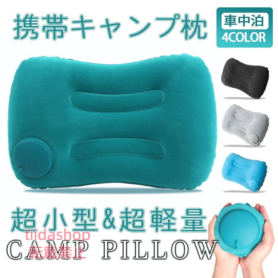 商品詳細: カラー:/A01/A02/A03/A04 サイズ:/F --------- ■商品説明 キャンプやちょっとしたお昼寝におすすめのエアピローです。 ポンプ式の空気入れが本体に付いているタイプなので、手で押して簡単に膨らませることができます。 口をつけないで膨らませることができるのでとても衛生的です。 小さく折りたためるのでカバンやスースケースに収納でき、持ち運びにも便利です。 高さ・柔らかさを自在に調節できるので、自分に合ったの高さ・柔らかさで使用することができます。 --------- ■素材 エアーピロー 生地:TPU＋ポリエステル --------- ■サイズ:44cm*29cm*12cm --------- ■注意事項 ちらは海外輸入品です。箱や説明書は付属しておりません。 簡易検品はしておりますが、製造時にできた傷や、汚れ、ほつれがある場合があります。 商品のお色は撮影時の環境、ディスプレイの発色などにより実物と多少の違いが生じることがございます。 --------- ■関連キーワード キャンプ枕 キャンプ アウトドア まくら エアークッション