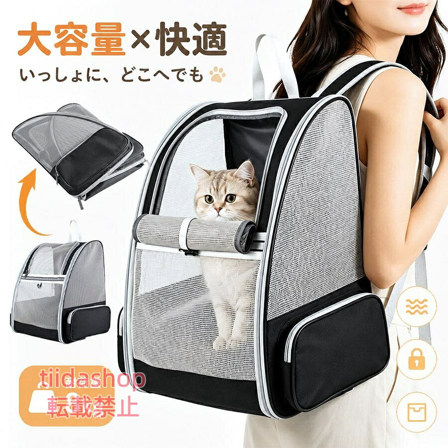 商品詳細: カラー:/ブラック サイズ:/F --------- ■商品説明 前・横・上部のメッシュ窓により、常に新鮮な空気を取り込みペットも快適。 視界も広く、飼い主からペットの様子を確認しやすい安心設計です。 側は抗菌・防臭素材で、雨の日や災害時の使用にも対応。 丸洗い可能な底敷きでお手入れも簡単です。 --------- ■サイズ:35*29*41cm ■ご使用の目安:ウサギ・猫・小型犬など小動物 --------- ■対応体重:8kg以内 --------- ■関連キーワード 拡張 キャリーリュック 犬 猫 猫キャリー 猫用キャリー ペット用リュックサック 折りたたみ キャリーリュック キャリーバッグ ペット バッグ ペットキャリーケース ハウス 帰省 グッズ 動物 室内 屋内 ドッグ キャットおしゃれ オシャレ カワイイ かわいい かっこいい カッコイイ シンプル スタイリッシュ ランキング おすすめ メーカー希望小売価格はメーカーサイトに基づいて掲載しています
