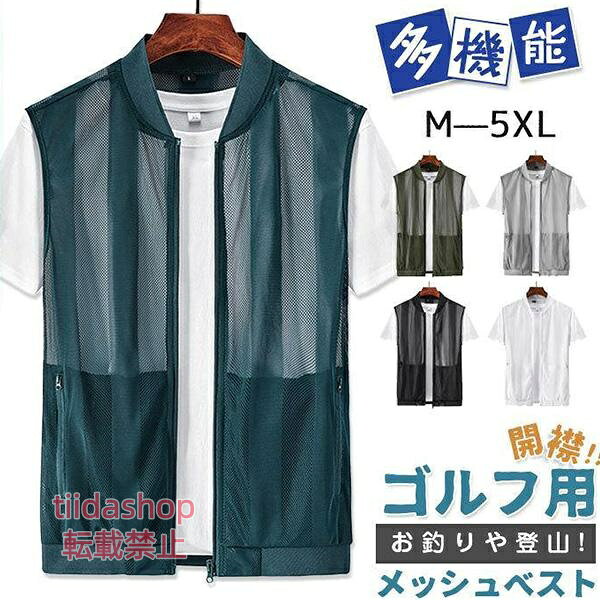 商品詳細： カラー：/ホワイト/ブラック/グレー/カーキ サイズ：/S/M/L/XL/2XL/3XL/4XL 商品説明 メンズ用の前開きが新入荷 軽くてコーデしやすいシルエットはどんなTシャツと合わせてもオッケー 実用性とデザイン性兼ね備える多めのポケットが付いてるのも嬉しいポイント いつものコーデをワンランク上、サラッと印象を変えるマストアイテム 普段使いはもちろん、釣りなどのアウトドアにも必ず大活躍 男性が着やすい2色が用意され、お好み次第で選べる 素材ポリエステル、その他 ご注意 ●実寸はメジャー採寸の為、若干の誤差が生じる場合があります。 ●色合いはモニター環境により若干の誤差が出ます。 ●返品、交換は原則としてお受けしておりませんが、初期不良の場合は、未使用の商品のみ到着日から7日以内にご連絡頂ければご返金交換対応させて頂きます。 キーワード メンズ 夏 多機能 メッシュ 釣り アウトドア 作業服 カメラマン 登山 ミリタリー 撮影用 釣り アウトドア 作業着 父の日 メーカー希望小売価格はメーカーサイトに基づいて掲載しています