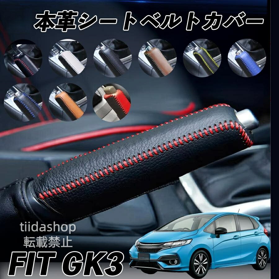 完全手作りによる精密性と耐久性 職人が一つずつ真心こめてに赤糸を刺繍し、カバーを作成しております。 手を触れる機会が 多いから、 爪などによる 傷を防止できます。 ※ご購入前に必ずお車の仕様をご確認のうえ、お選びいただきますようお願い申し上げます。 年式の詳細が記載されていない場合がございますので、必ずお手元のお車の現物 形状を基にご判断いただけますと幸いです。 適応車種 トヨタ ライズ アクア AQUA プロボックス セリカZZT231、ST202 カローラ カローラルミオン フィールダー ライズ ホンダ FIT フィット FIT HV S FIT GK3 S660 インサイト CR-Z グレイス 日産 マーチ ニスモ s K13 キャラバンVWE25 NOTE ノート Note E-power マツダ プレマシーCREW デミオ CX-3 CX-5 CX-8 ロードスターRF アテンザ スバル インプレッサ WRX レガシィ BP5 フォレスターSG5 R1 スバルXV ダイハツ ロッキー コペン L880K、400K スズキ スイフト ZC53S SWIFT（スイフト） メーカー希望小売価格はメーカーサイトに基づいて掲載しています