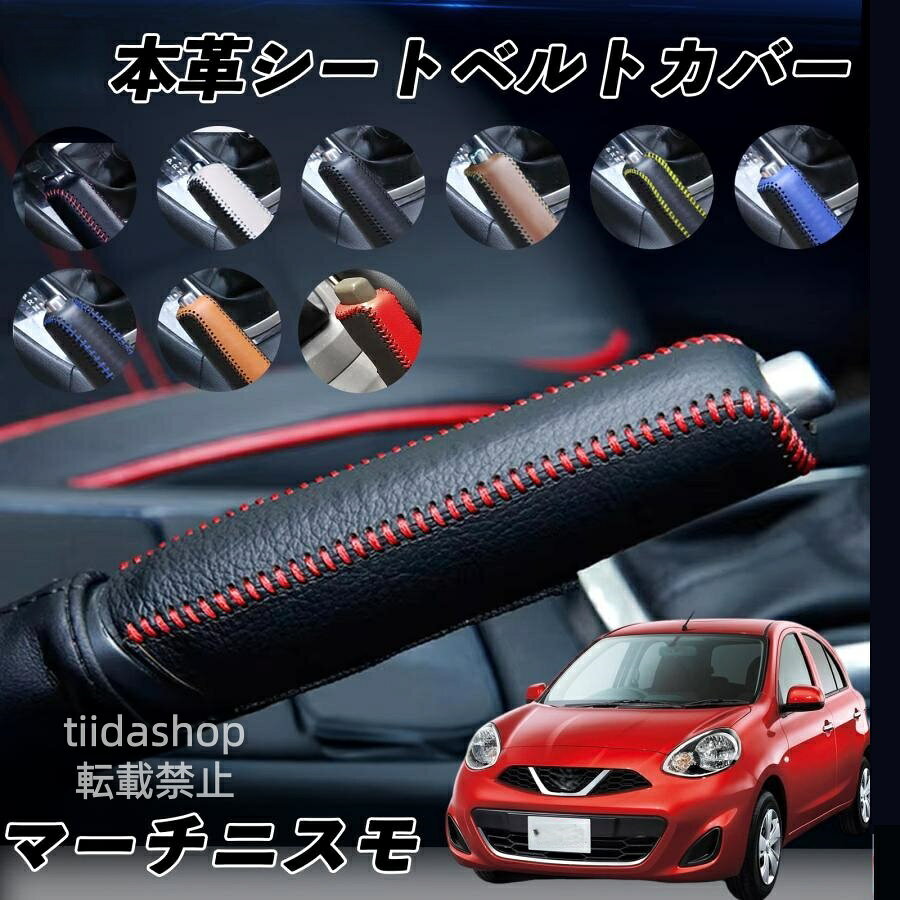 【楽天スーパーSALE】日産 マーチニスモsK13 ホンダ 鈴木 トヨタ 高級 手作り ハンドブレーキカバー サイドブレーキ カバー