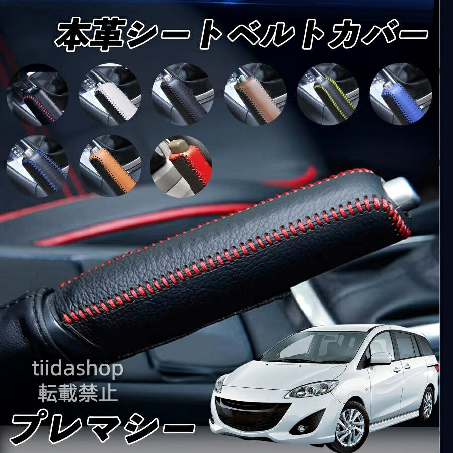 完全手作りによる精密性と耐久性 職人が一つずつ真心こめてに赤糸を刺繍し、カバーを作成しております。 手を触れる機会が 多いから、 爪などによる 傷を防止できます。 ※ご購入前に必ずお車の仕様をご確認のうえ、お選びいただきますようお願い申し上げます。 年式の詳細が記載されていない場合がございますので、必ずお手元のお車の現物 形状を基にご判断いただけますと幸いです。 適応車種 トヨタ ライズ アクア AQUA プロボックス セリカZZT231、ST202 カローラ カローラルミオン フィールダー ライズ ホンダ FIT フィット FIT HV S FIT GK3 S660 インサイト CR-Z グレイス 日産 マーチ ニスモ s K13 キャラバンVWE25 NOTE ノート Note E-power マツダ プレマシーCREW デミオ CX-3 CX-5 CX-8 ロードスターRF アテンザ スバル インプレッサ WRX レガシィ BP5 フォレスターSG5 R1 スバルXV ダイハツ ロッキー コペン L880K、400K スズキ スイフト ZC53S SWIFT（スイフト） メーカー希望小売価格はメーカーサイトに基づいて掲載しています