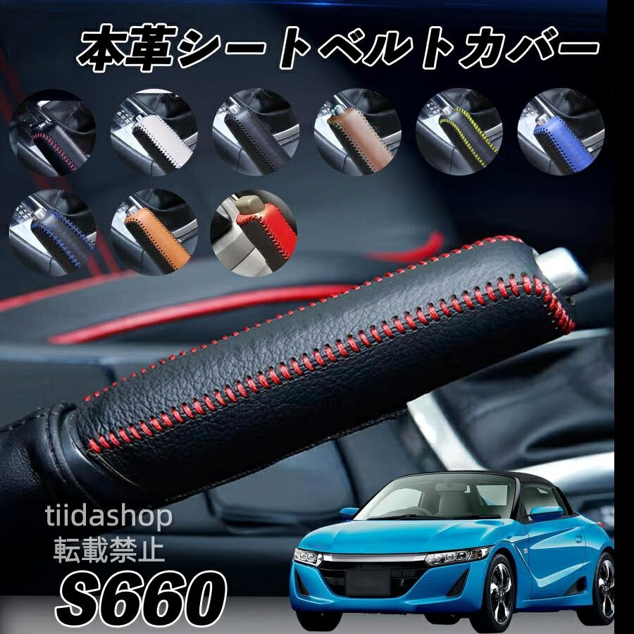 完全手作りによる精密性と耐久性 職人が一つずつ真心こめてに赤糸を刺繍し、カバーを作成しております。 手を触れる機会が 多いから、 爪などによる 傷を防止できます。 ※ご購入前に必ずお車の仕様をご確認のうえ、お選びいただきますようお願い申し上げます。 年式の詳細が記載されていない場合がございますので、必ずお手元のお車の現物 形状を基にご判断いただけますと幸いです。 適応車種 トヨタ ライズ アクア AQUA プロボックス セリカZZT231、ST202 カローラ カローラルミオン フィールダー ライズ ホンダ FIT フィット FIT HV S FIT GK3 S660 インサイト CR-Z グレイス 日産 マーチ ニスモ s K13 キャラバンVWE25 NOTE ノート Note E-power マツダ プレマシーCREW デミオ CX-3 CX-5 CX-8 ロードスターRF アテンザ スバル インプレッサ WRX レガシィ BP5 フォレスターSG5 R1 スバルXV ダイハツ ロッキー コペン L880K、400K スズキ スイフト ZC53S SWIFT（スイフト） メーカー希望小売価格はメーカーサイトに基づいて掲載しています