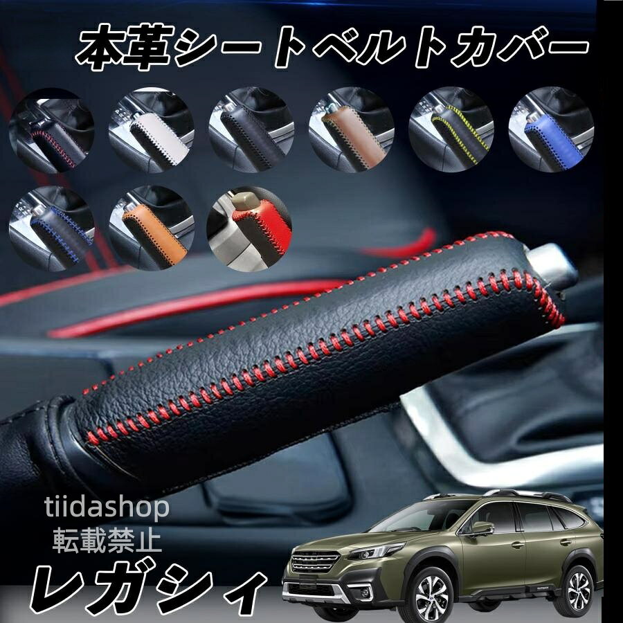 スバル レガシィBP5 ホンダ 鈴木 トヨタ 高級 手作り ハンドブレーキカバー サイドブレーキ カバー