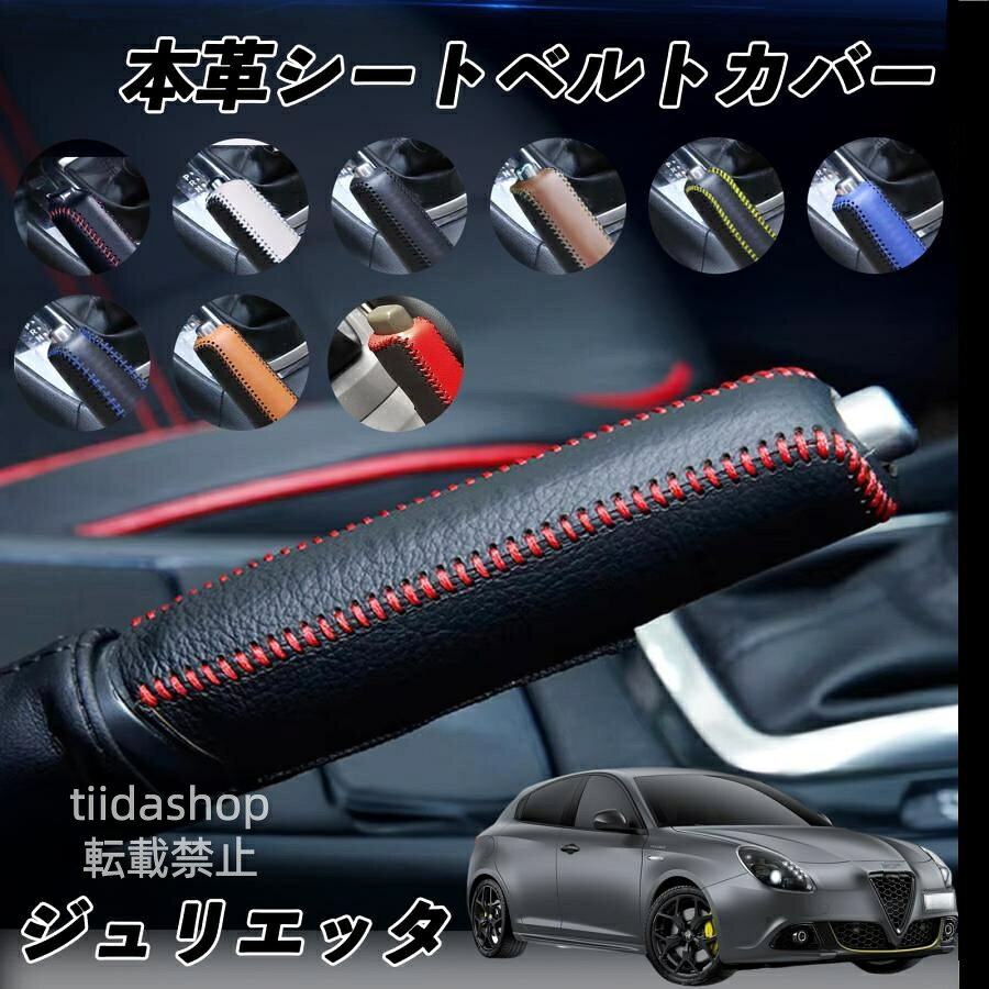 アルファロメオ ジュリエッタ ホンダ 鈴木 トヨタ 高級 手作り ハンドブレーキカバー サイドブレーキ カバー