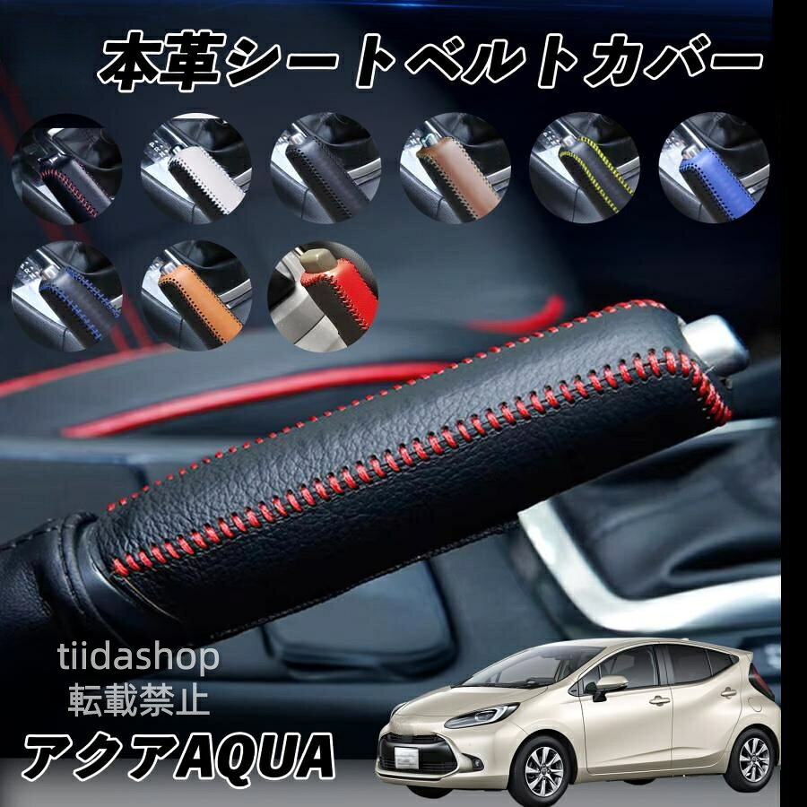 完全手作りによる精密性と耐久性 職人が一つずつ真心こめてに赤糸を刺繍し、カバーを作成しております。 手を触れる機会が 多いから、 爪などによる 傷を防止できます。 ※ご購入前に必ずお車の仕様をご確認のうえ、お選びいただきますようお願い申し上げます。 年式の詳細が記載されていない場合がございますので、必ずお手元のお車の現物 形状を基にご判断いただけますと幸いです。 適応車種 トヨタ ライズ アクア AQUA プロボックス セリカZZT231、ST202 カローラ カローラルミオン フィールダー ライズ ホンダ FIT フィット FIT HV S FIT GK3 S660 インサイト CR-Z グレイス 日産 マーチ ニスモ s K13 キャラバンVWE25 NOTE ノート Note E-power マツダ プレマシーCREW デミオ CX-3 CX-5 CX-8 ロードスターRF アテンザ スバル インプレッサ WRX レガシィ BP5 フォレスターSG5 R1 スバルXV ダイハツ ロッキー コペン L880K、400K スズキ スイフト ZC53S SWIFT（スイフト） メーカー希望小売価格はメーカーサイトに基づいて掲載しています