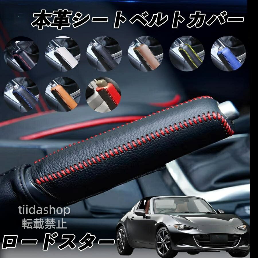 完全手作りによる精密性と耐久性 職人が一つずつ真心こめてに赤糸を刺繍し、カバーを作成しております。 手を触れる機会が 多いから、 爪などによる 傷を防止できます。 ※ご購入前に必ずお車の仕様をご確認のうえ、お選びいただきますようお願い申し上げます。 年式の詳細が記載されていない場合がございますので、必ずお手元のお車の現物 形状を基にご判断いただけますと幸いです。 適応車種 トヨタ ライズ アクア AQUA プロボックス セリカZZT231、ST202 カローラ カローラルミオン フィールダー ライズ ホンダ FIT フィット FIT HV S FIT GK3 S660 インサイト CR-Z グレイス 日産 マーチ ニスモ s K13 キャラバンVWE25 NOTE ノート Note E-power マツダ プレマシーCREW デミオ CX-3 CX-5 CX-8 ロードスターRF アテンザ スバル インプレッサ WRX レガシィ BP5 フォレスターSG5 R1 スバルXV ダイハツ ロッキー コペン L880K、400K スズキ スイフト ZC53S SWIFT（スイフト） メーカー希望小売価格はメーカーサイトに基づいて掲載しています