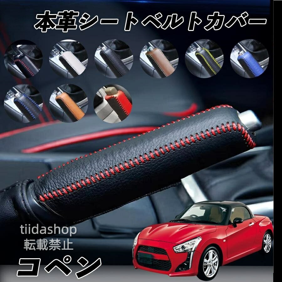 完全手作りによる精密性と耐久性 職人が一つずつ真心こめてに赤糸を刺繍し、カバーを作成しております。 手を触れる機会が 多いから、 爪などによる 傷を防止できます。 ※ご購入前に必ずお車の仕様をご確認のうえ、お選びいただきますようお願い申し上げます。 年式の詳細が記載されていない場合がございますので、必ずお手元のお車の現物 形状を基にご判断いただけますと幸いです。 適応車種 トヨタ ライズ アクア AQUA プロボックス セリカZZT231、ST202 カローラ カローラルミオン フィールダー ライズ ホンダ FIT フィット FIT HV S FIT GK3 S660 インサイト CR-Z グレイス 日産 マーチ ニスモ s K13 キャラバンVWE25 NOTE ノート Note E-power マツダ プレマシーCREW デミオ CX-3 CX-5 CX-8 ロードスターRF アテンザ スバル インプレッサ WRX レガシィ BP5 フォレスターSG5 R1 スバルXV ダイハツ ロッキー コペン L880K、400K スズキ スイフト ZC53S SWIFT（スイフト） メーカー希望小売価格はメーカーサイトに基づいて掲載しています