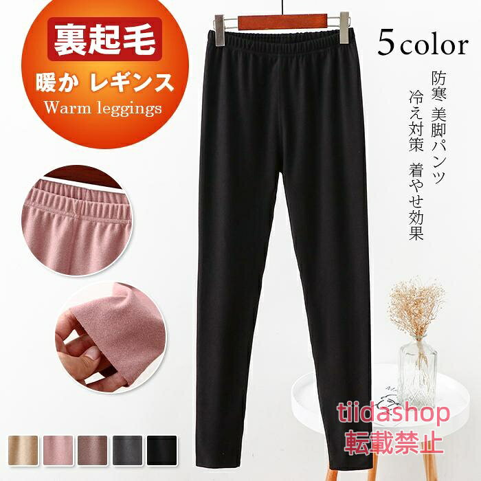 裏起毛 暖か レギンス レディース ハイウエスト 冬用 防寒 美脚パンツ 厚手 インナー あったか スパッツ ボトムス ストレ