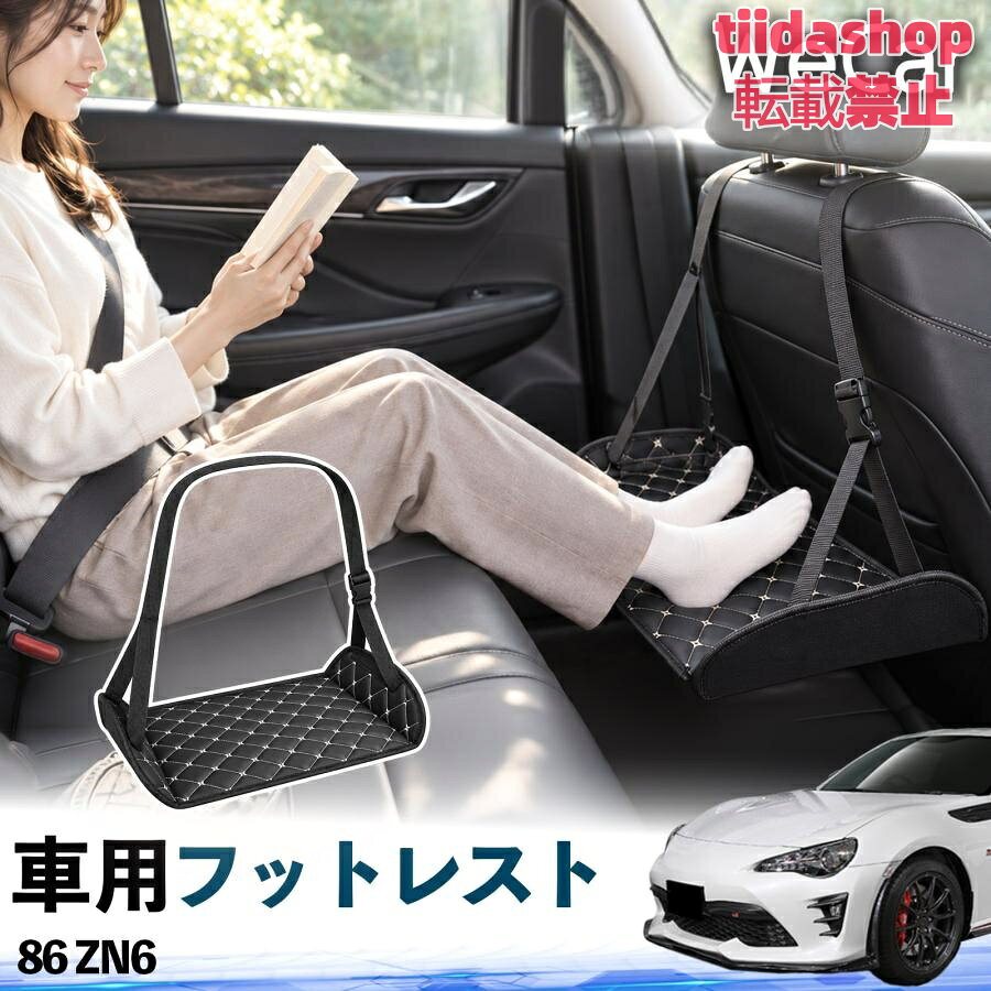 楽天市場】トヨタ86 フットレストの通販