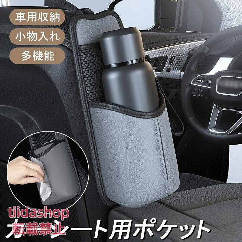商品詳細: キーワードカーシート用ポケット シートサイドポケット カー用品 車用収納 座席横取り付け ティッシュケース ティッシュホルダー スマホ入れ 小物入れ 便利 ギフト 商品説明 手に取りやすい位置に、必要なものをすぐに！スタイリッシュなカーポケット！ 簡単取り付けで、すぐに使える！車内のスッキリを叶える収納アイテム！ 耐久性に優れたナッパ調素材で、長く愛用できるカー用品。 ドライブ中のストレスを減らす！車内空間をスッキリと整理するカーオーガナイザー！ 商品情報 サイズ:14.5x36 ★寸法は手測りなので若干誤差がございますが、ご了承くださいませ。 ★※イメージ違い、サイズ感での御返品にはお応え出来ません。以上の点を予めご了承下さい。 爆買
