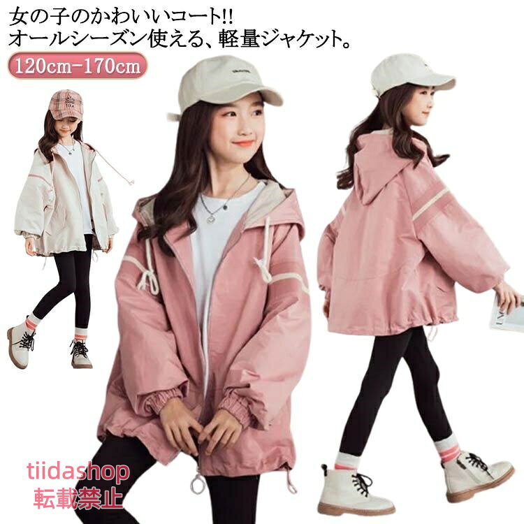 【楽天スーパーSALE】スプリングコート 女の子 薄手 マウンテンパーカー キッズ ジャケット ジャンパー ウインドブレーカー ジャージ 切り替え 春 アウター フ