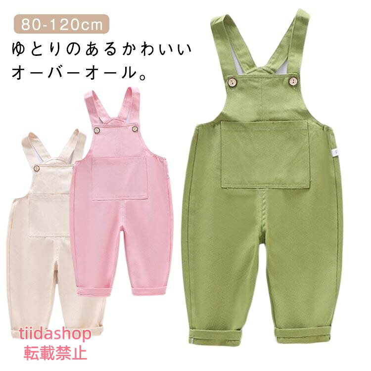 オールインワン ロングパンツ 女の子 オーバーオール キッズ 保育園 男の子 ベビー 綿 子供服 秋 幼稚園 通学 長ズボン 小学生 ゆったり サロペ