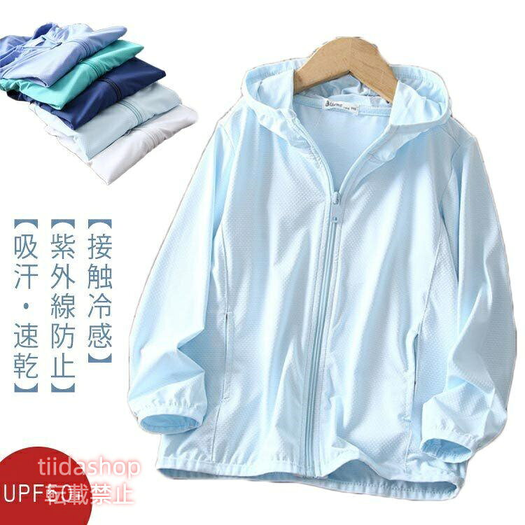 薄手 吸水速乾 UVカット 男の子 パーカー 無地 パーカ 接触冷感 UV キッズ UV 長袖...